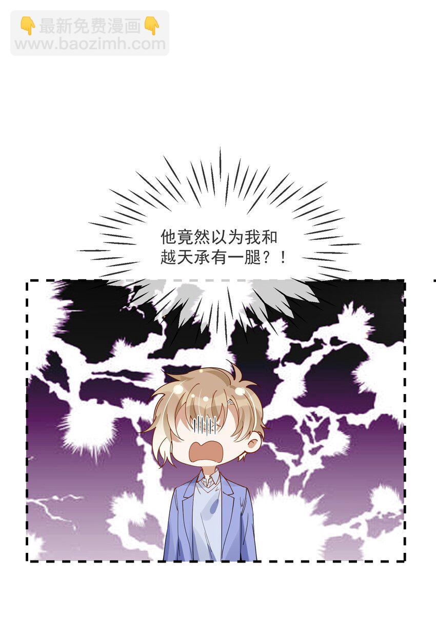《长得帅就可以为所欲为吗？》069 找场子 第27页