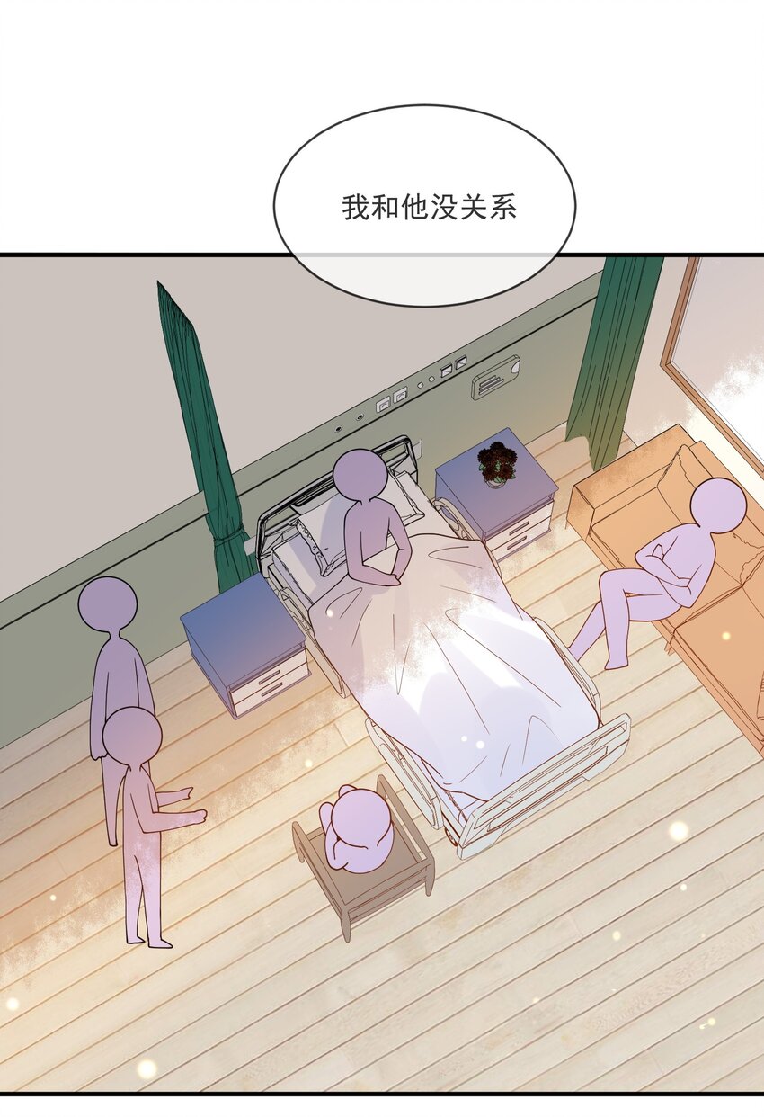 《长得帅就可以为所欲为吗？》069 找场子 第28页