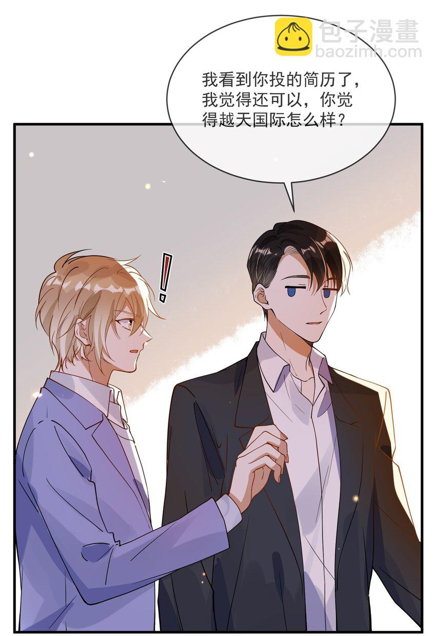 《长得帅就可以为所欲为吗？》069 找场子 第29页