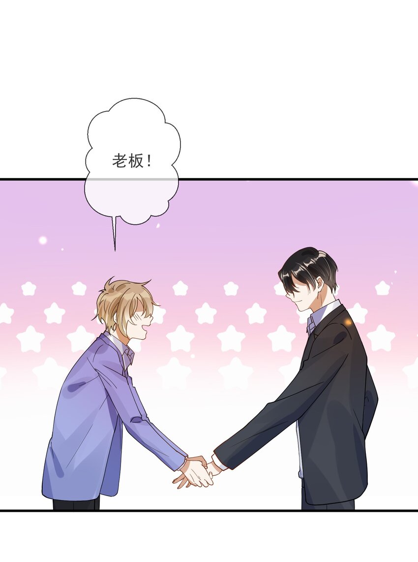《长得帅就可以为所欲为吗？》069 找场子 第31页