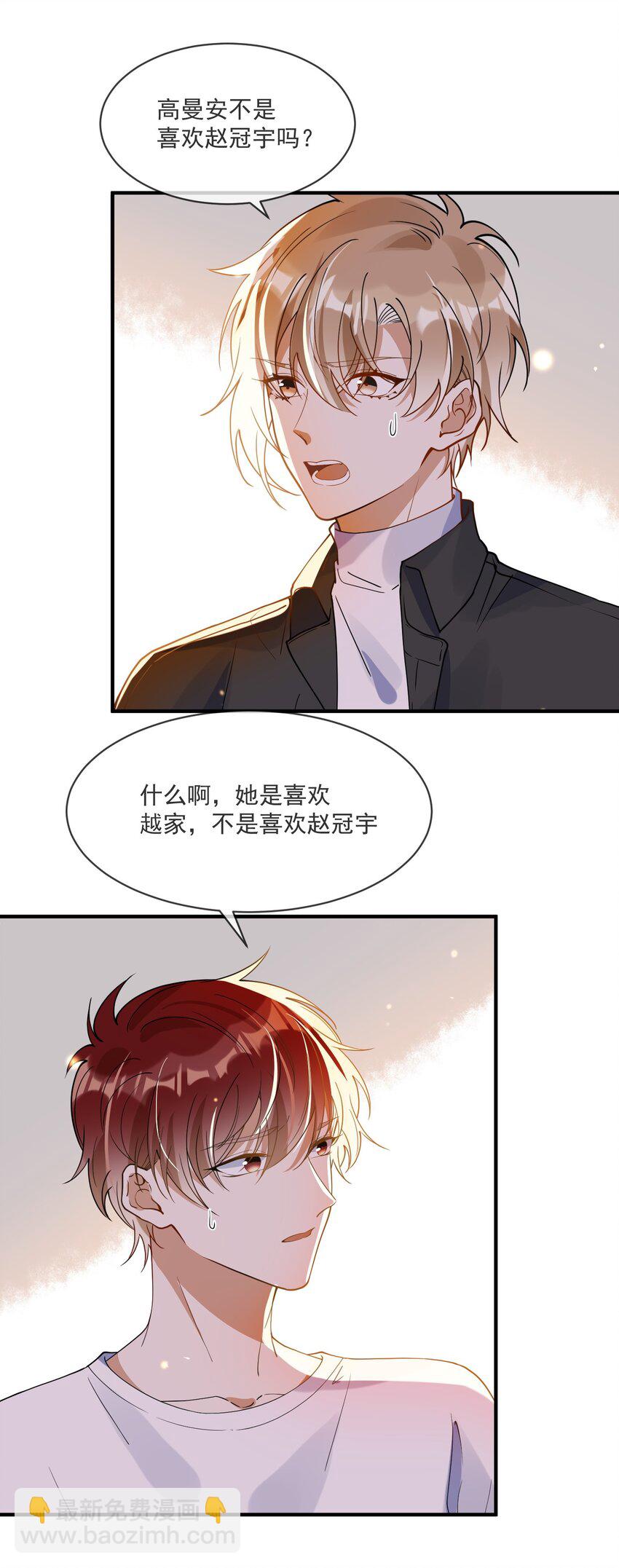 《长得帅就可以为所欲为吗？》069 找场子 第7页