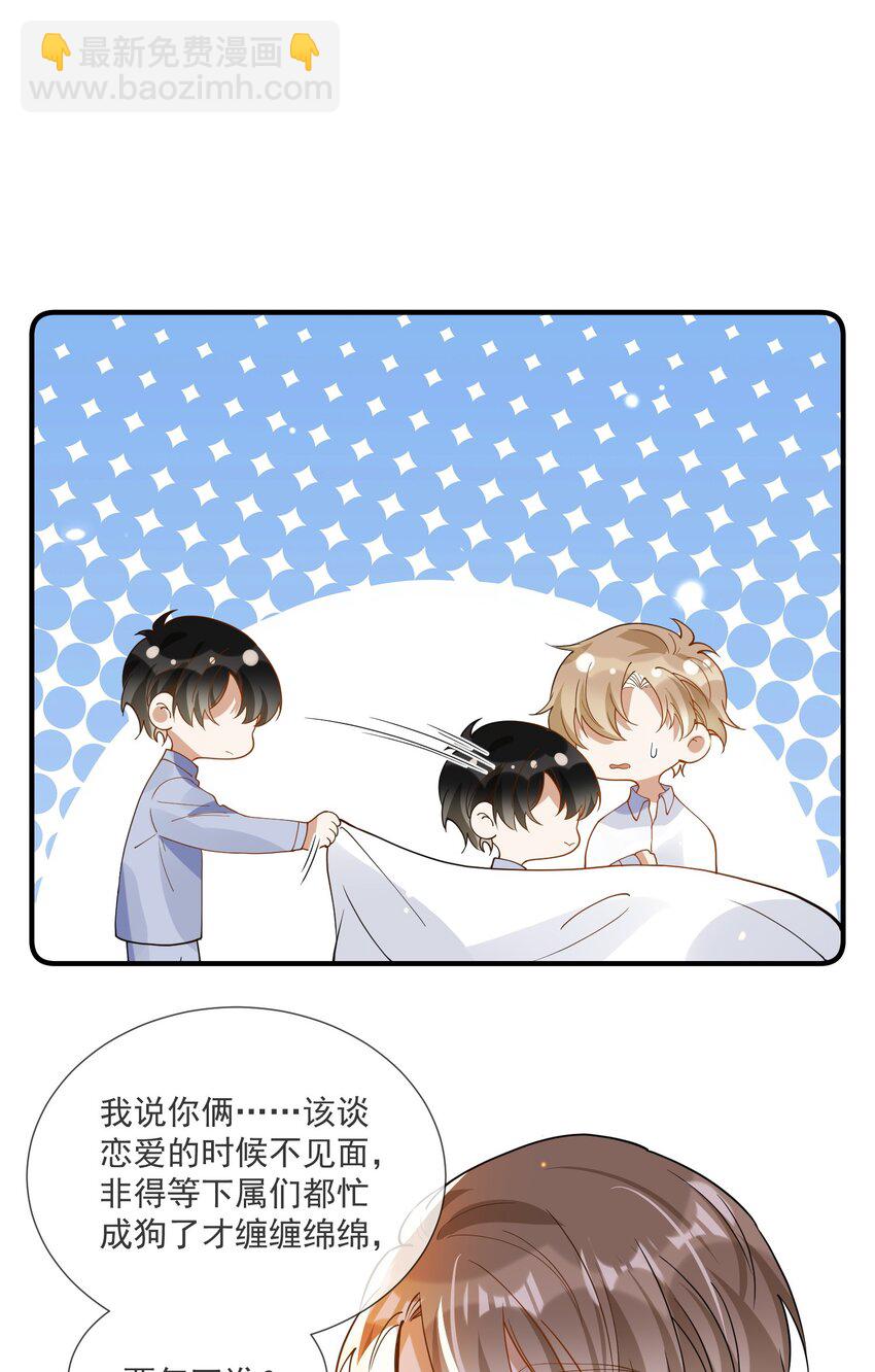 《长得帅就可以为所欲为吗？》071 我是直男，我装的 第20页