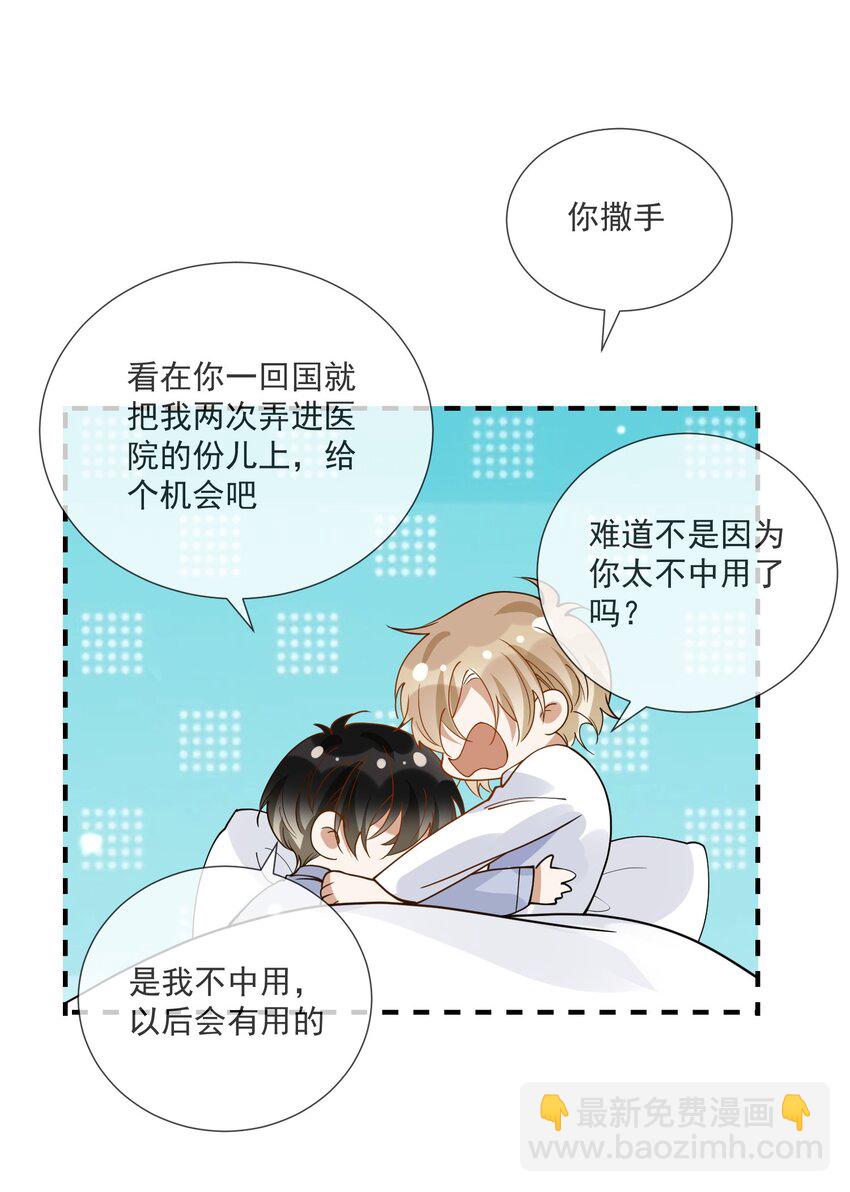 《长得帅就可以为所欲为吗？》071 我是直男，我装的 第24页