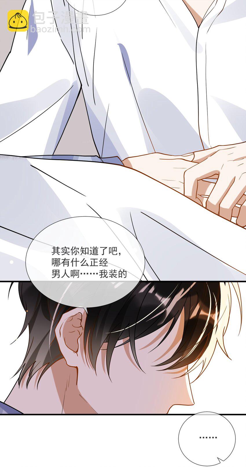 《长得帅就可以为所欲为吗？》071 我是直男，我装的 第26页