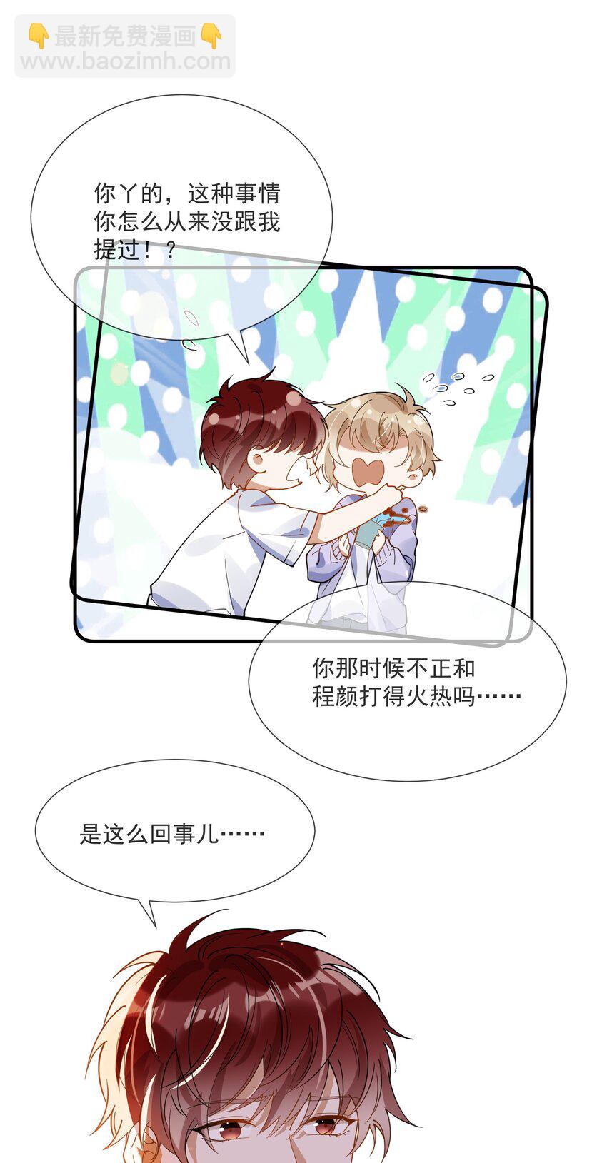 《长得帅就可以为所欲为吗？》072 调戏 第13页