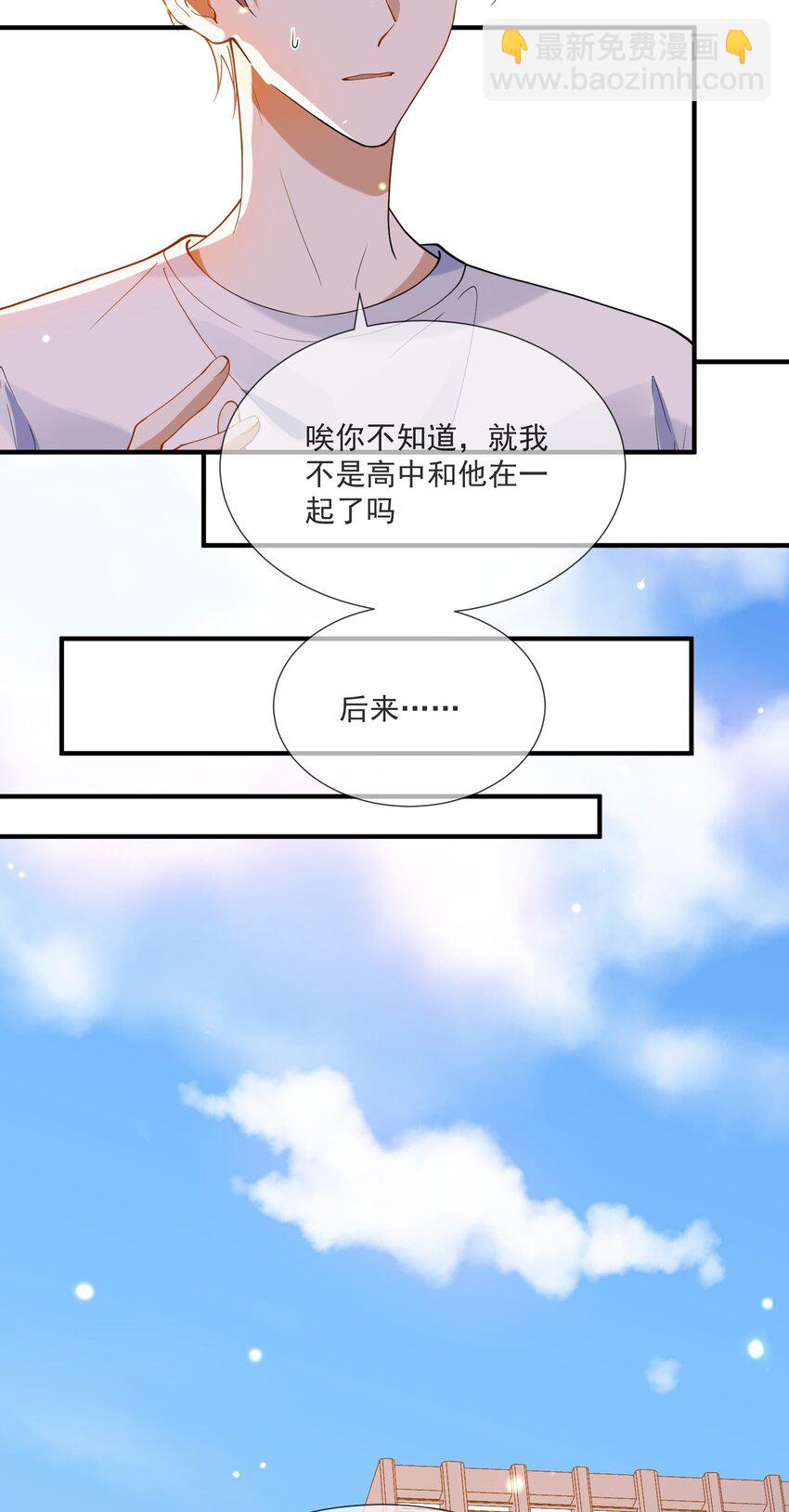 《长得帅就可以为所欲为吗？》072 调戏 第14页
