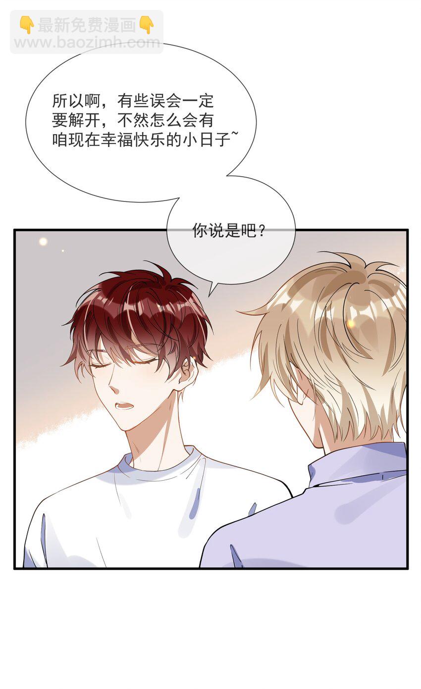 《长得帅就可以为所欲为吗？》072 调戏 第18页