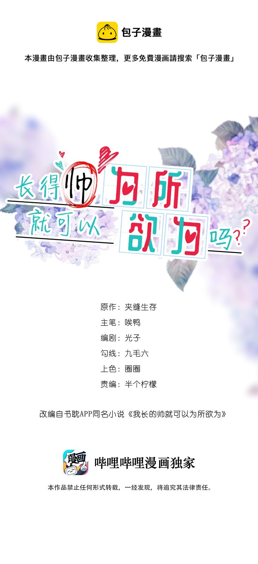 《长得帅就可以为所欲为吗？》072 调戏 第1页