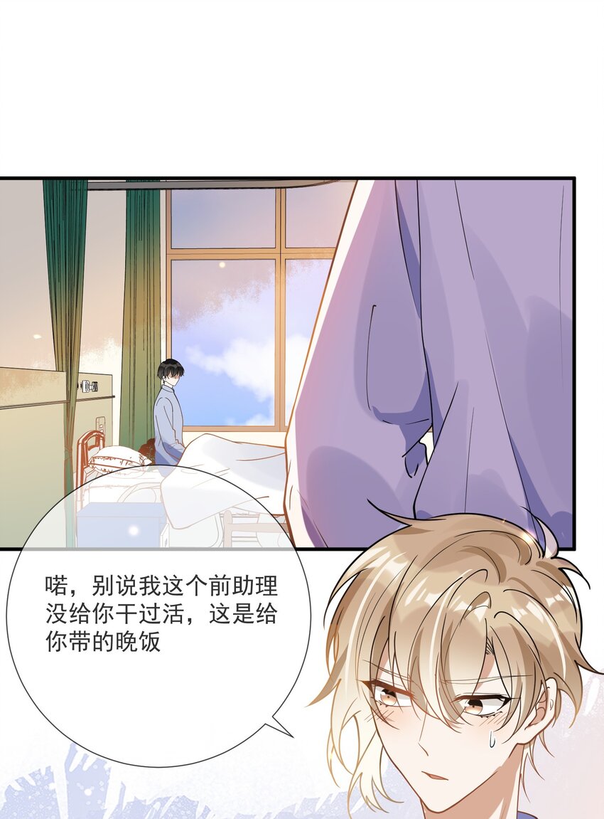 《长得帅就可以为所欲为吗？》072 调戏 第21页