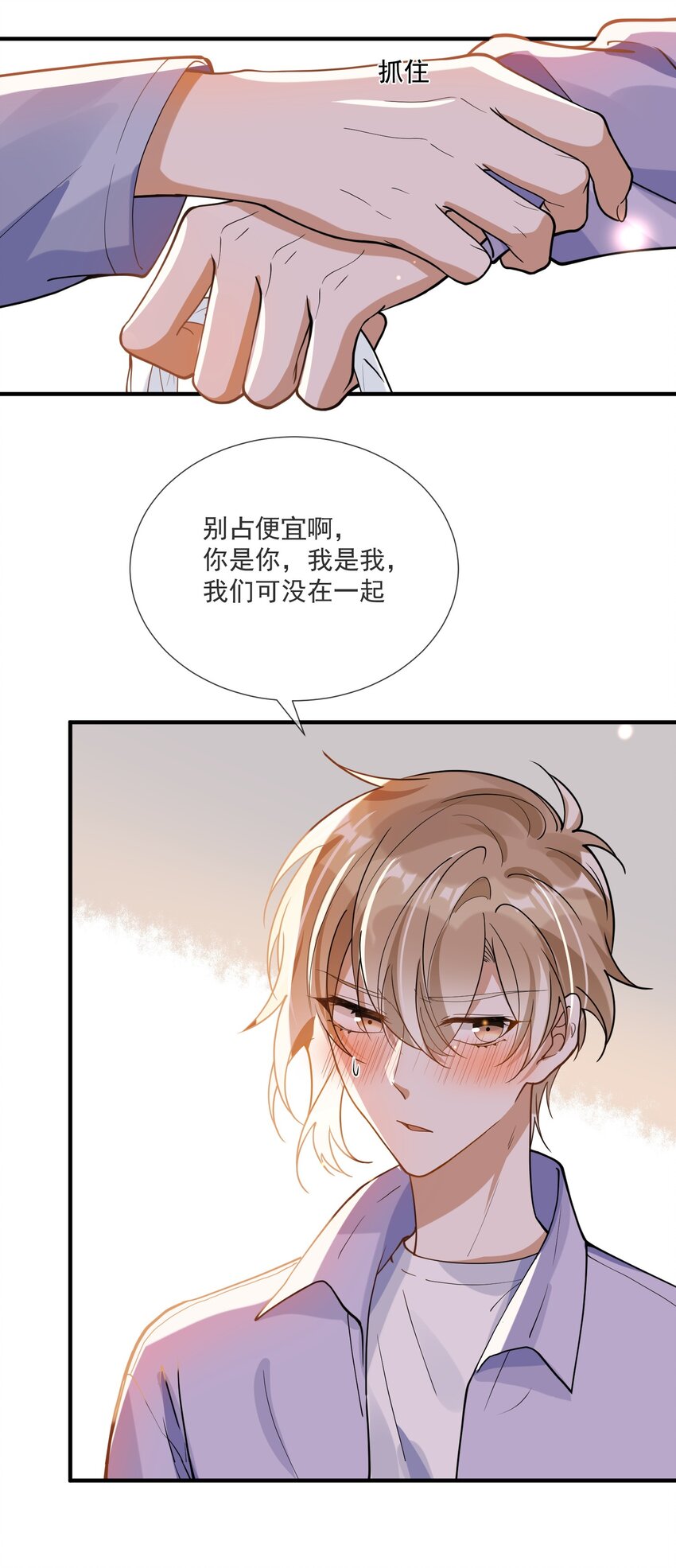 《长得帅就可以为所欲为吗？》072 调戏 第25页