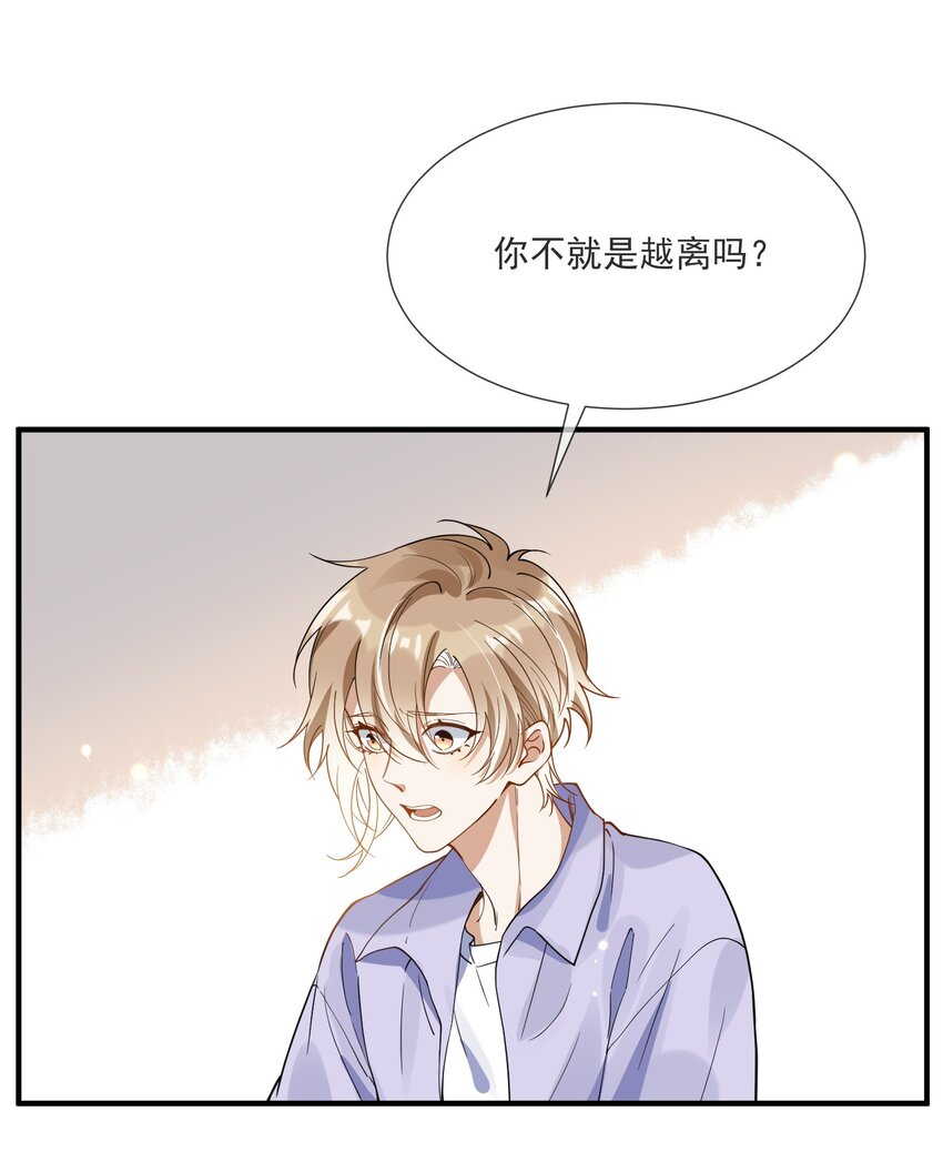 《长得帅就可以为所欲为吗？》072 调戏 第28页