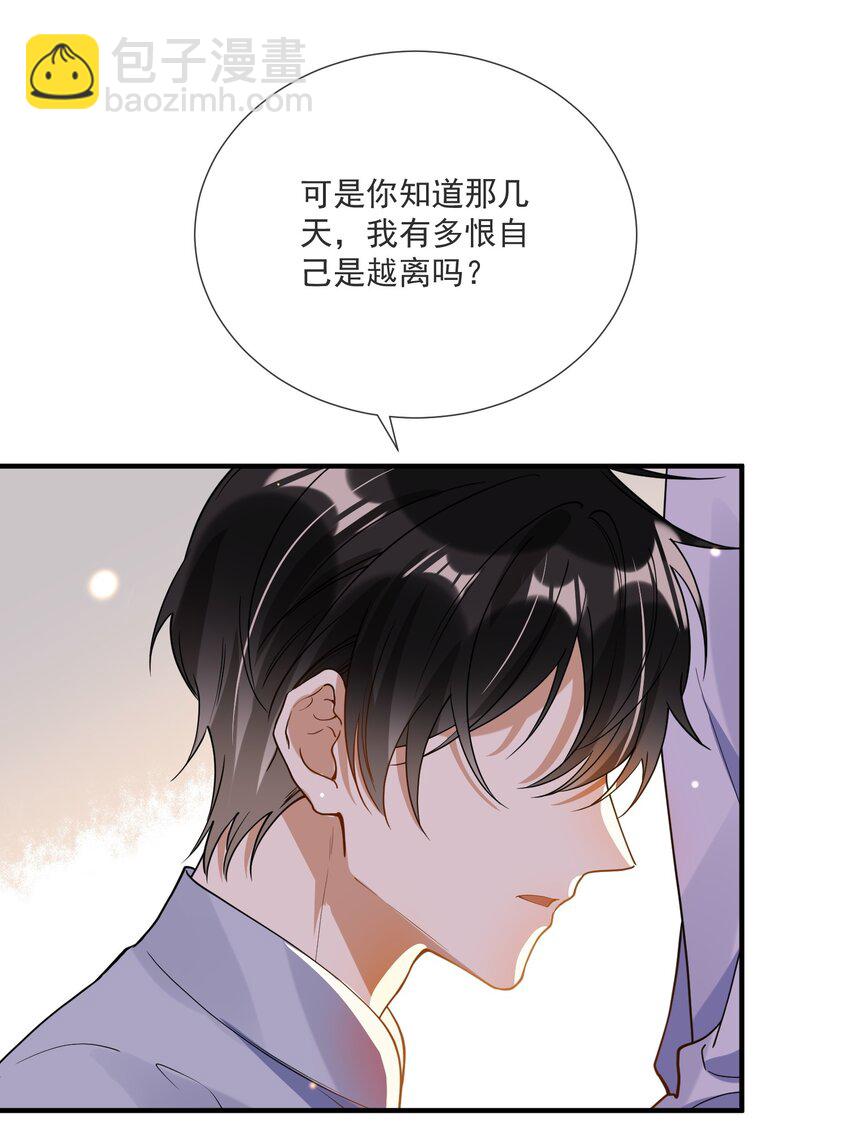 《长得帅就可以为所欲为吗？》072 调戏 第29页