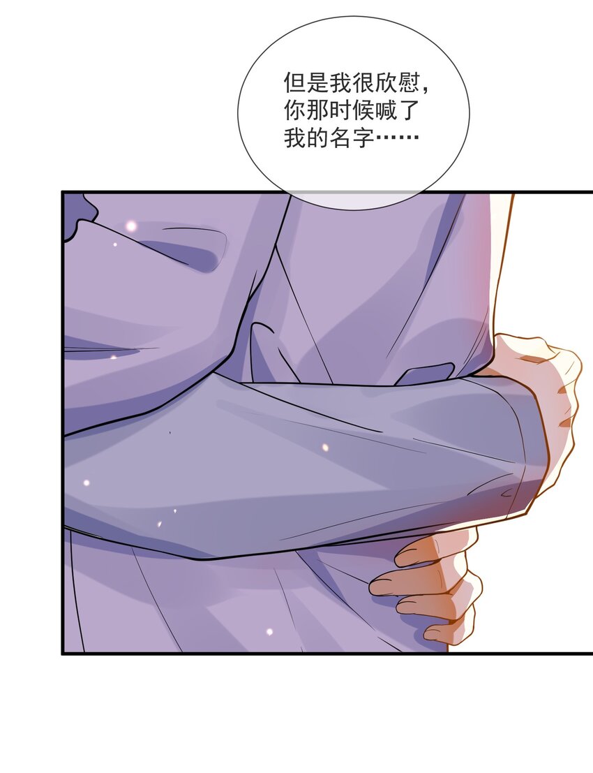 《长得帅就可以为所欲为吗？》072 调戏 第30页
