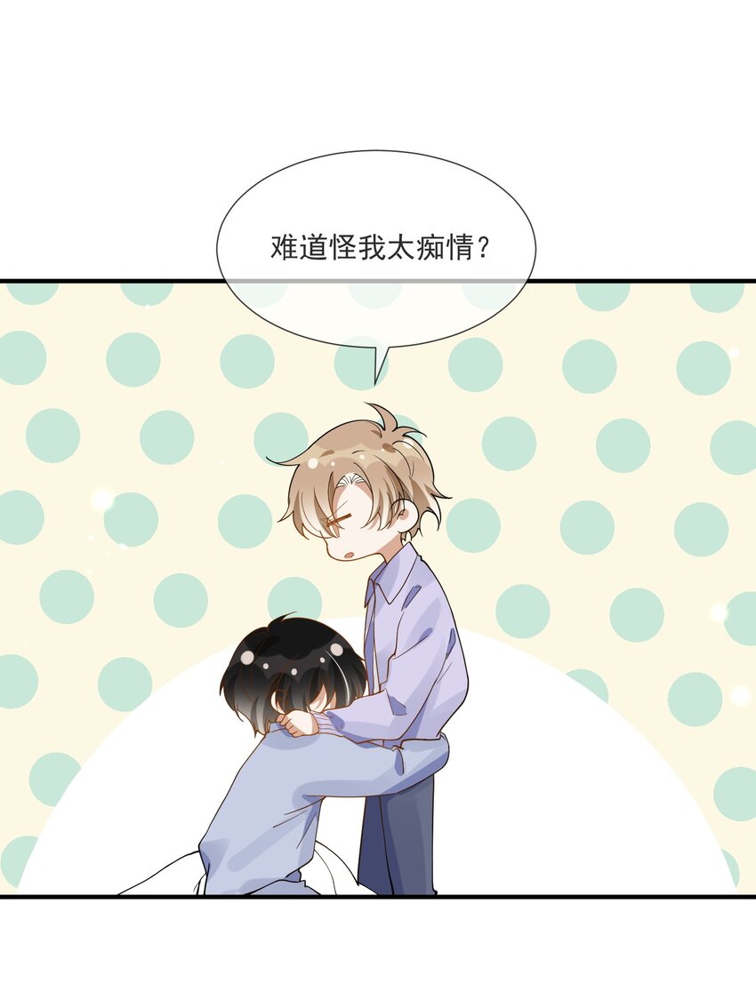 《长得帅就可以为所欲为吗？》072 调戏 第31页