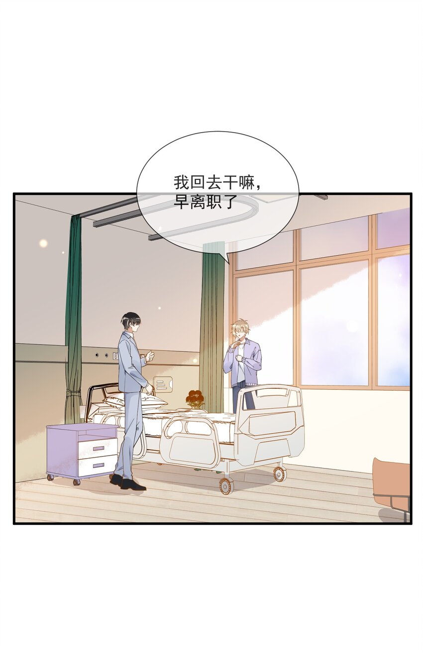 《长得帅就可以为所欲为吗？》072 调戏 第37页