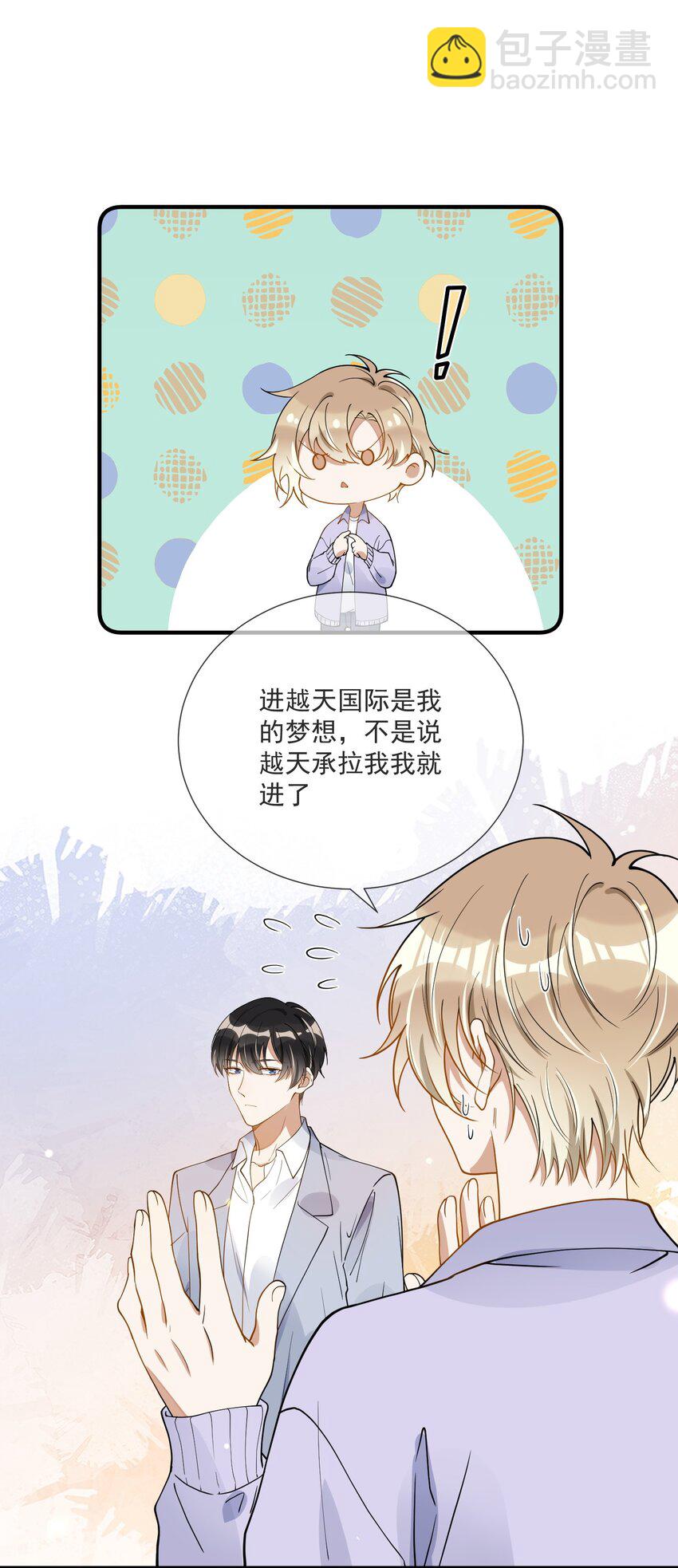《长得帅就可以为所欲为吗？》072 调戏 第38页