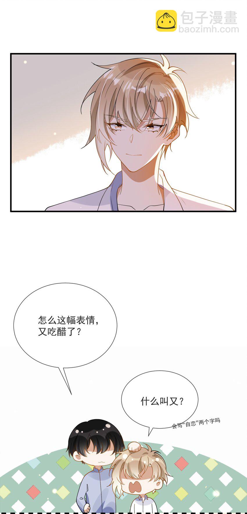 《长得帅就可以为所欲为吗？》072 调戏 第5页