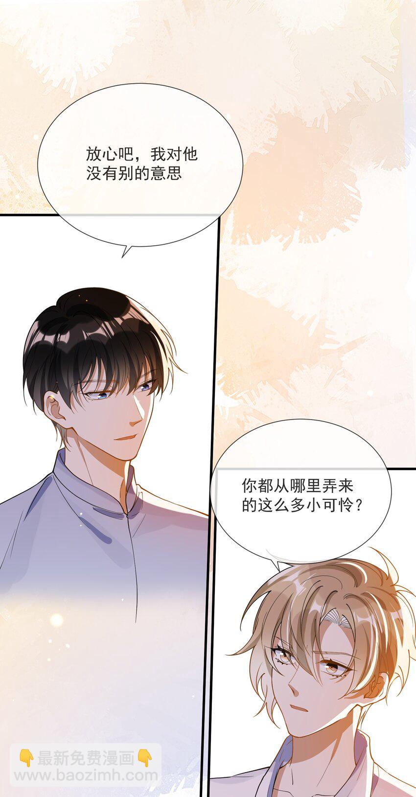 《长得帅就可以为所欲为吗？》072 调戏 第6页