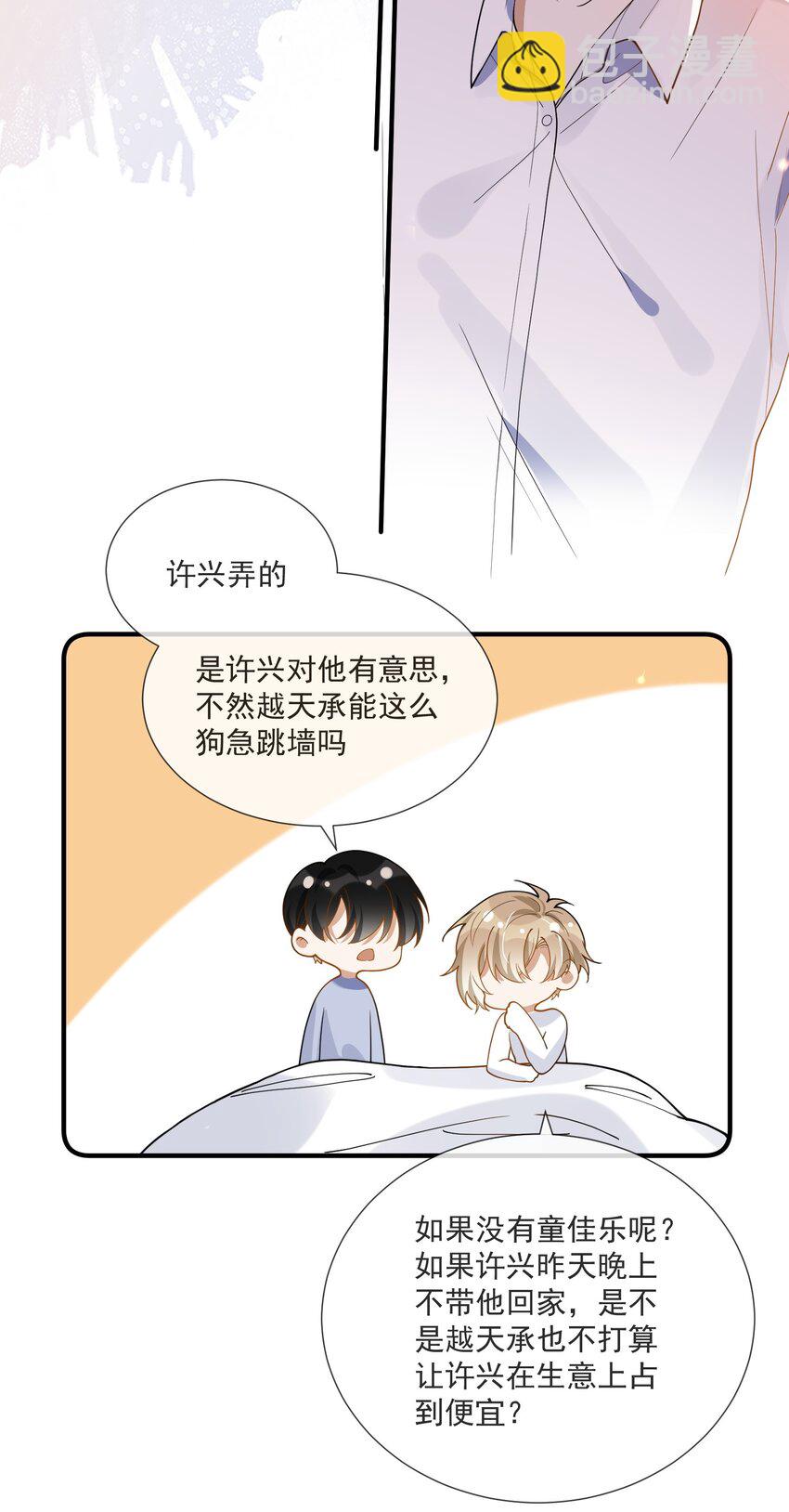 《长得帅就可以为所欲为吗？》072 调戏 第7页