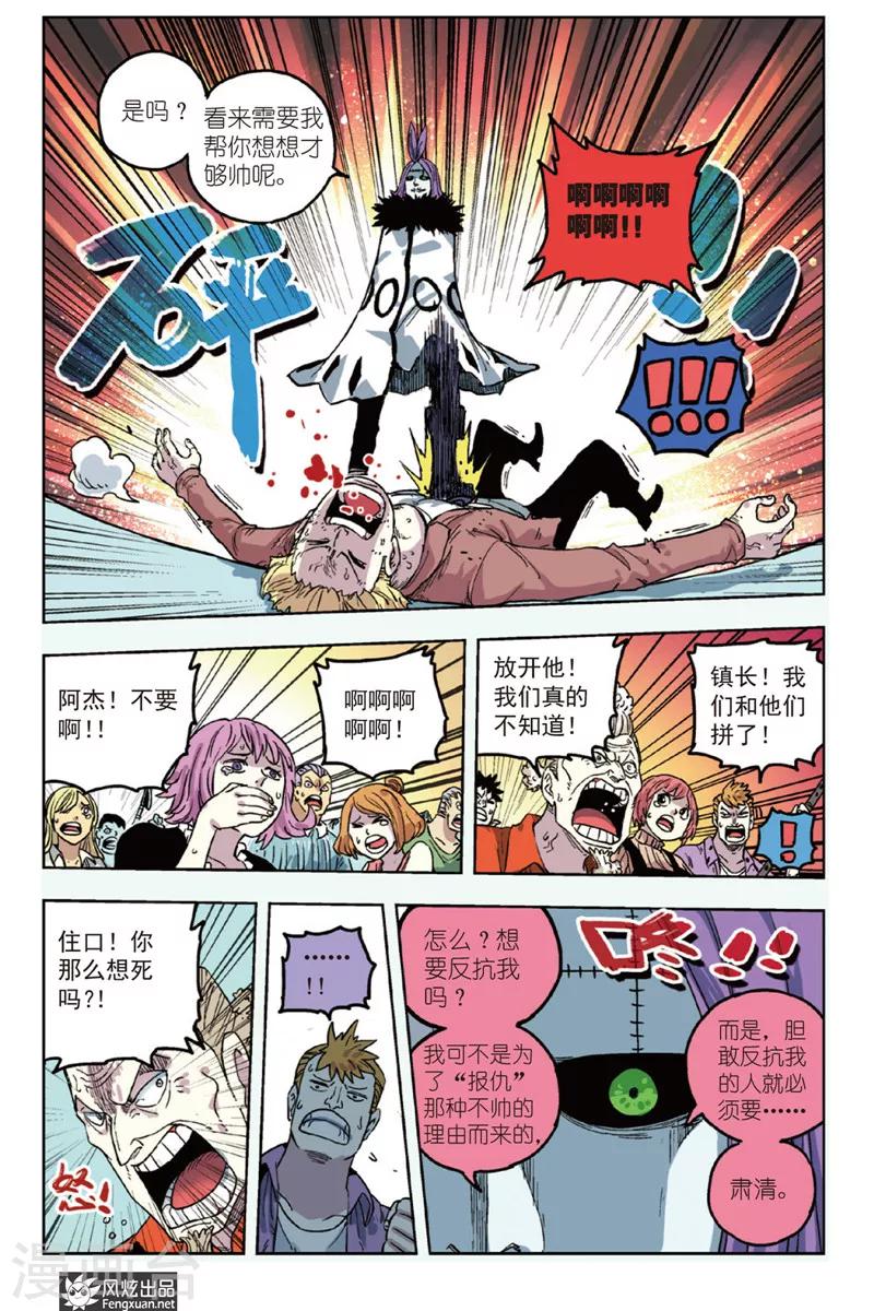 《疾影少年》第3话 你很欠扁 第10页