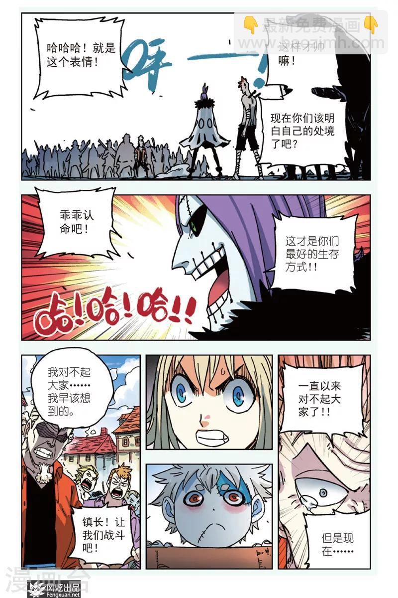 《疾影少年》第3话 你很欠扁 第16页