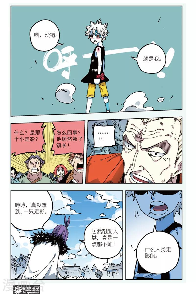 《疾影少年》第3话 你很欠扁 第20页