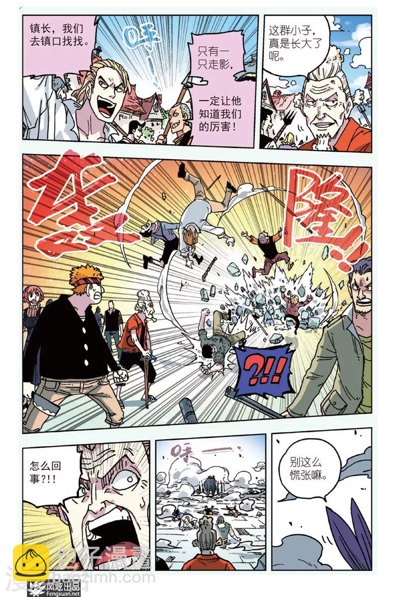 《疾影少年》第3话 你很欠扁 第5页