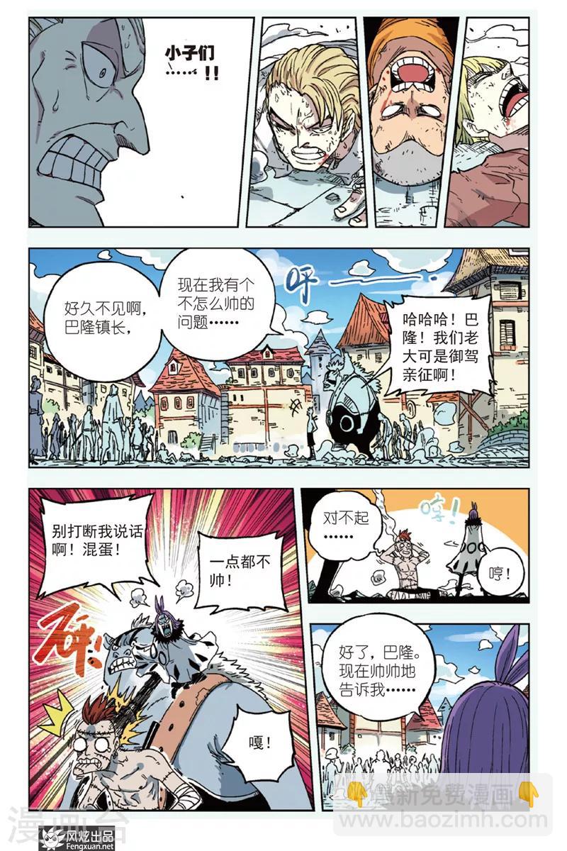 《疾影少年》第3话 你很欠扁 第7页