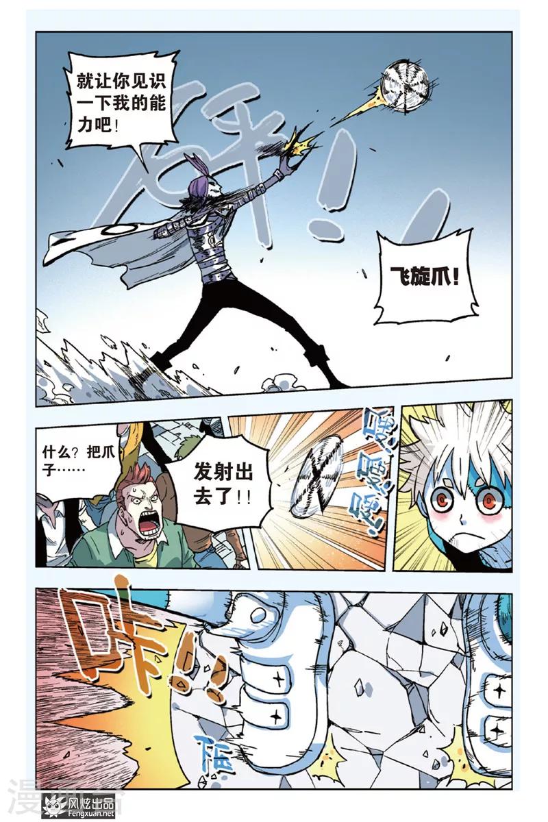 《疾影少年》第4话 挑战希拉克 第11页