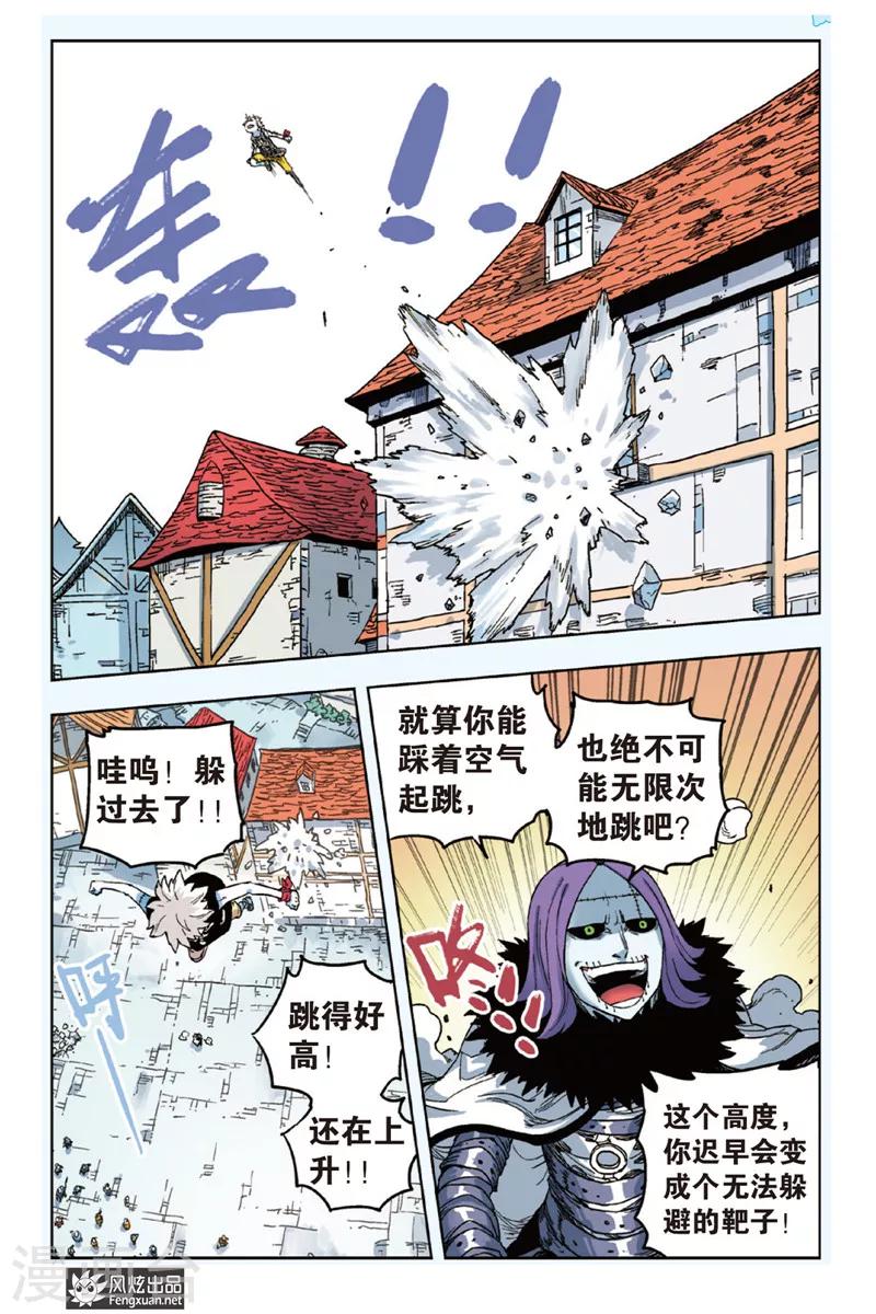 《疾影少年》第4话 挑战希拉克 第12页