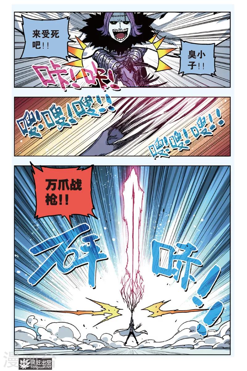《疾影少年》第4话 挑战希拉克 第14页