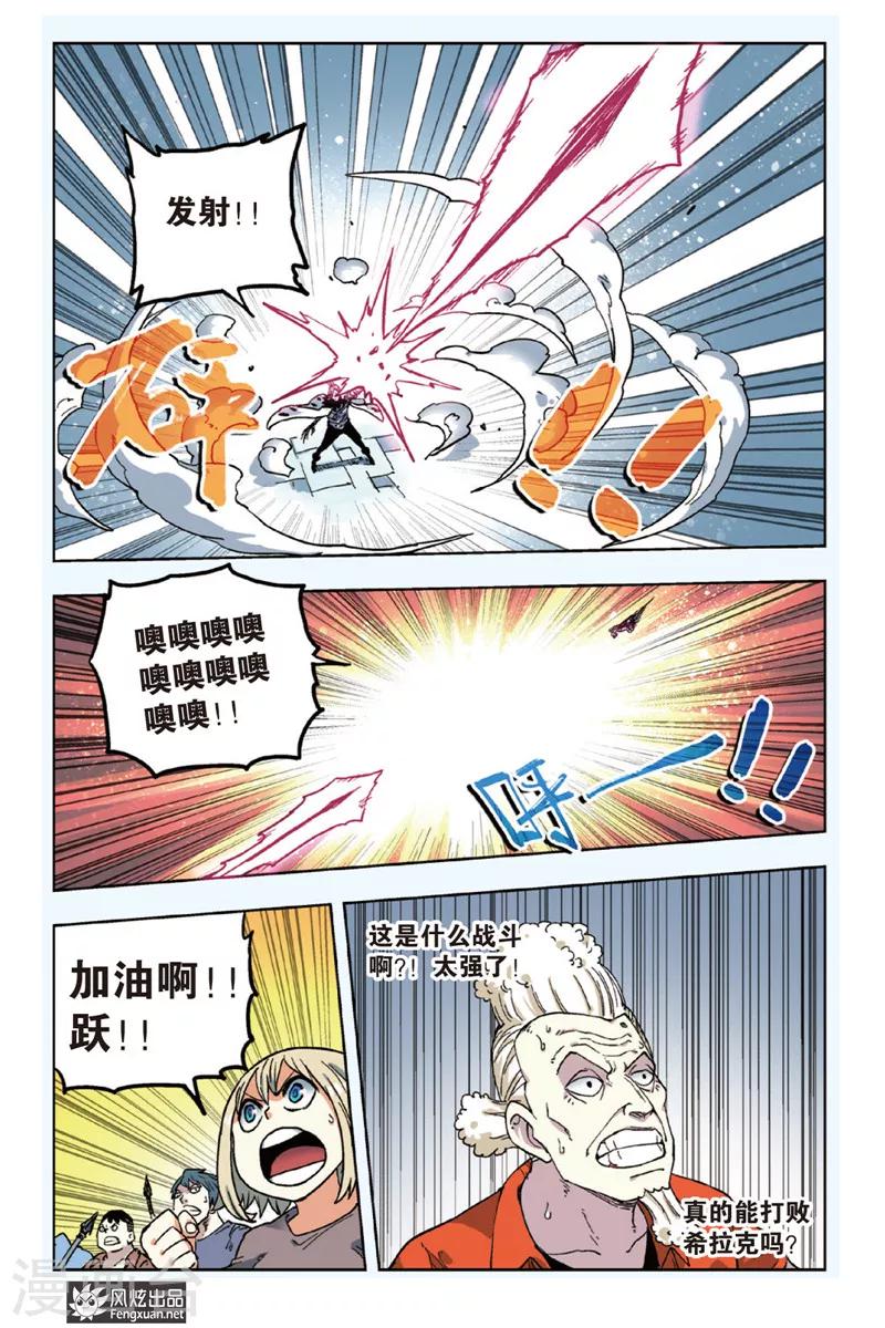 《疾影少年》第4话 挑战希拉克 第15页