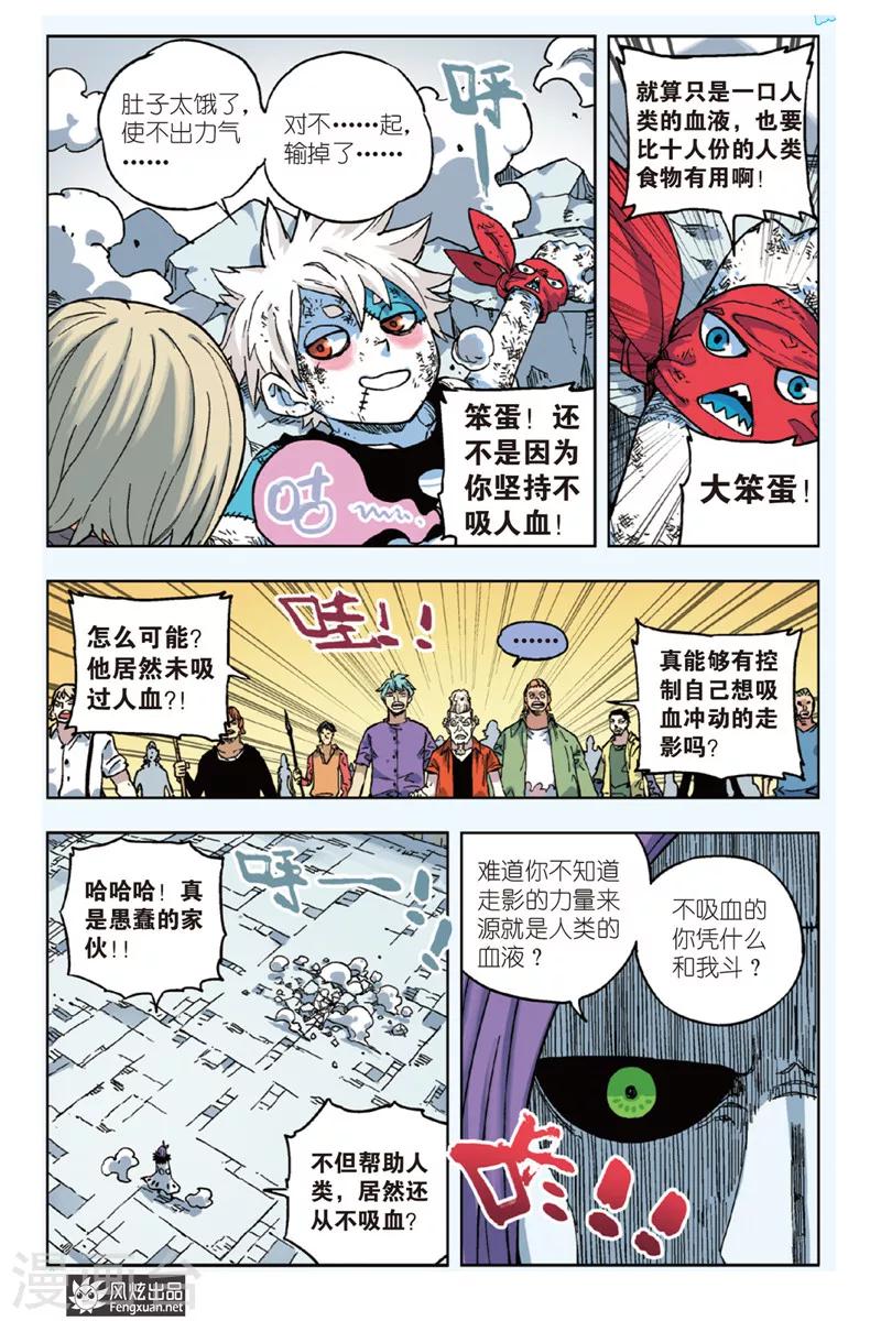 《疾影少年》第4话 挑战希拉克 第19页