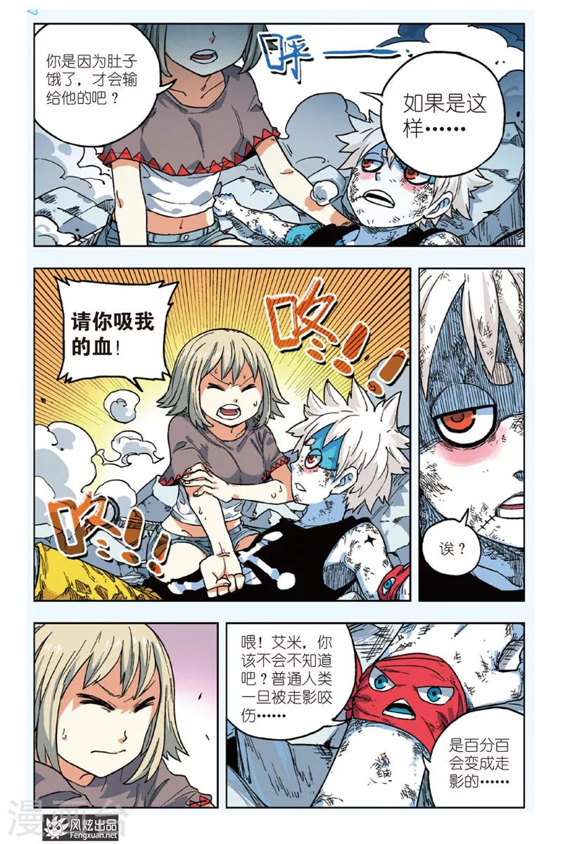 《疾影少年》第4话 挑战希拉克 第20页