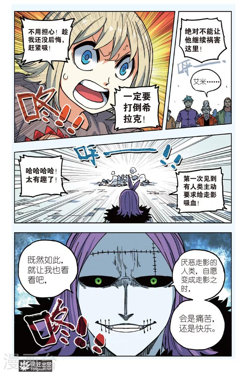 《疾影少年》第4话 挑战希拉克 第21页