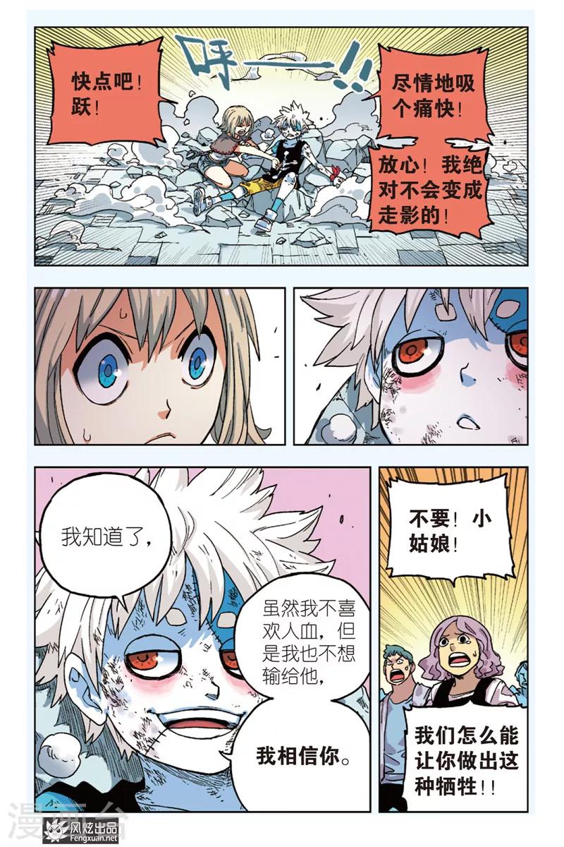 《疾影少年》第4话 挑战希拉克 第22页