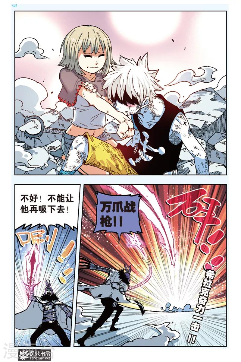 《疾影少年》第4话 挑战希拉克 第24页