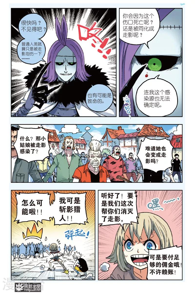 《疾影少年》第4话 挑战希拉克 第4页