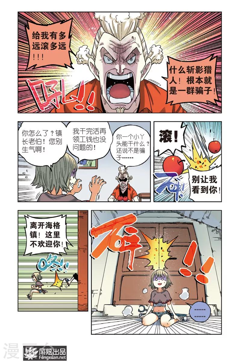 《疾影少年》第1话 肚子好饿啊 第13页