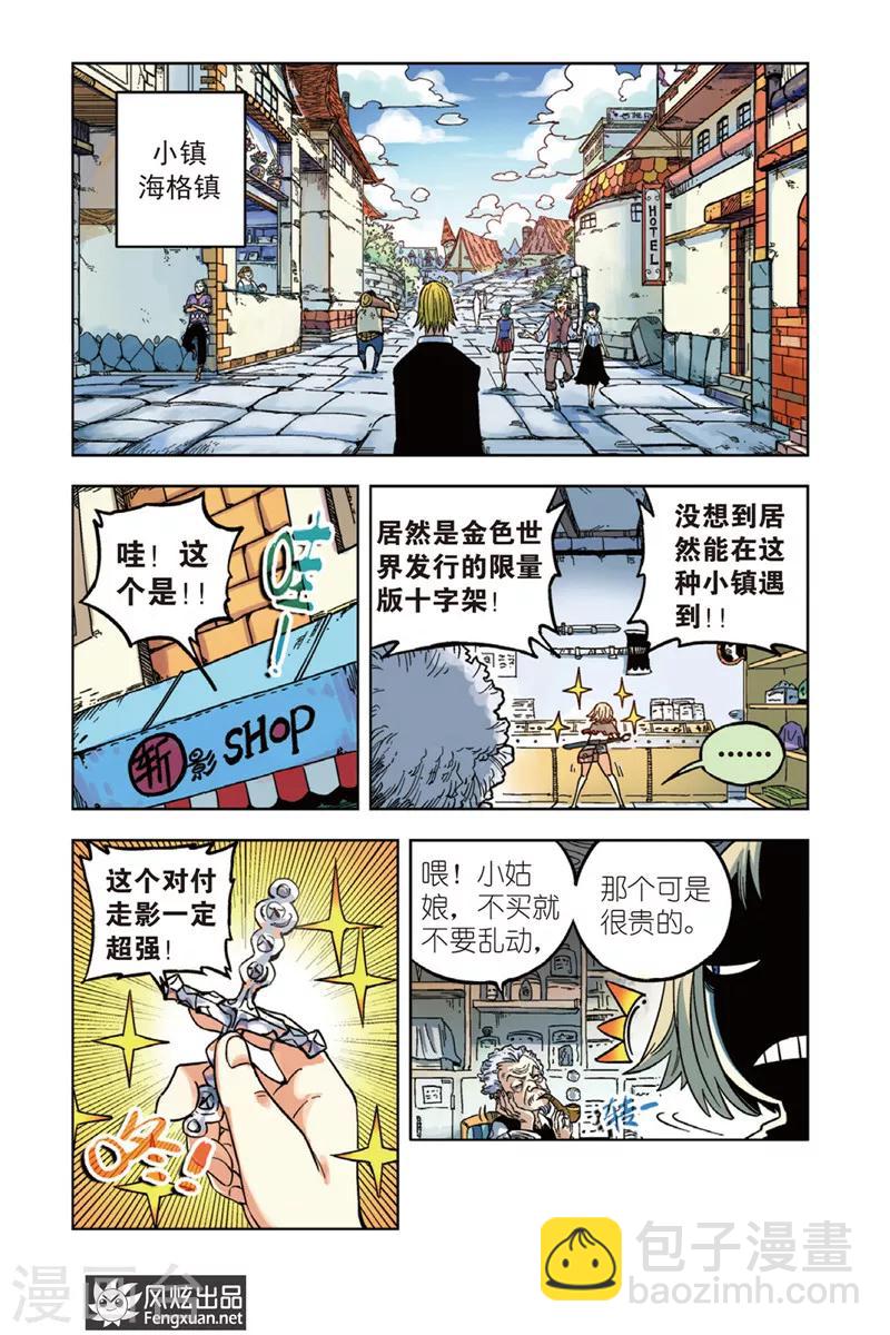 《疾影少年》第1话 肚子好饿啊 第4页