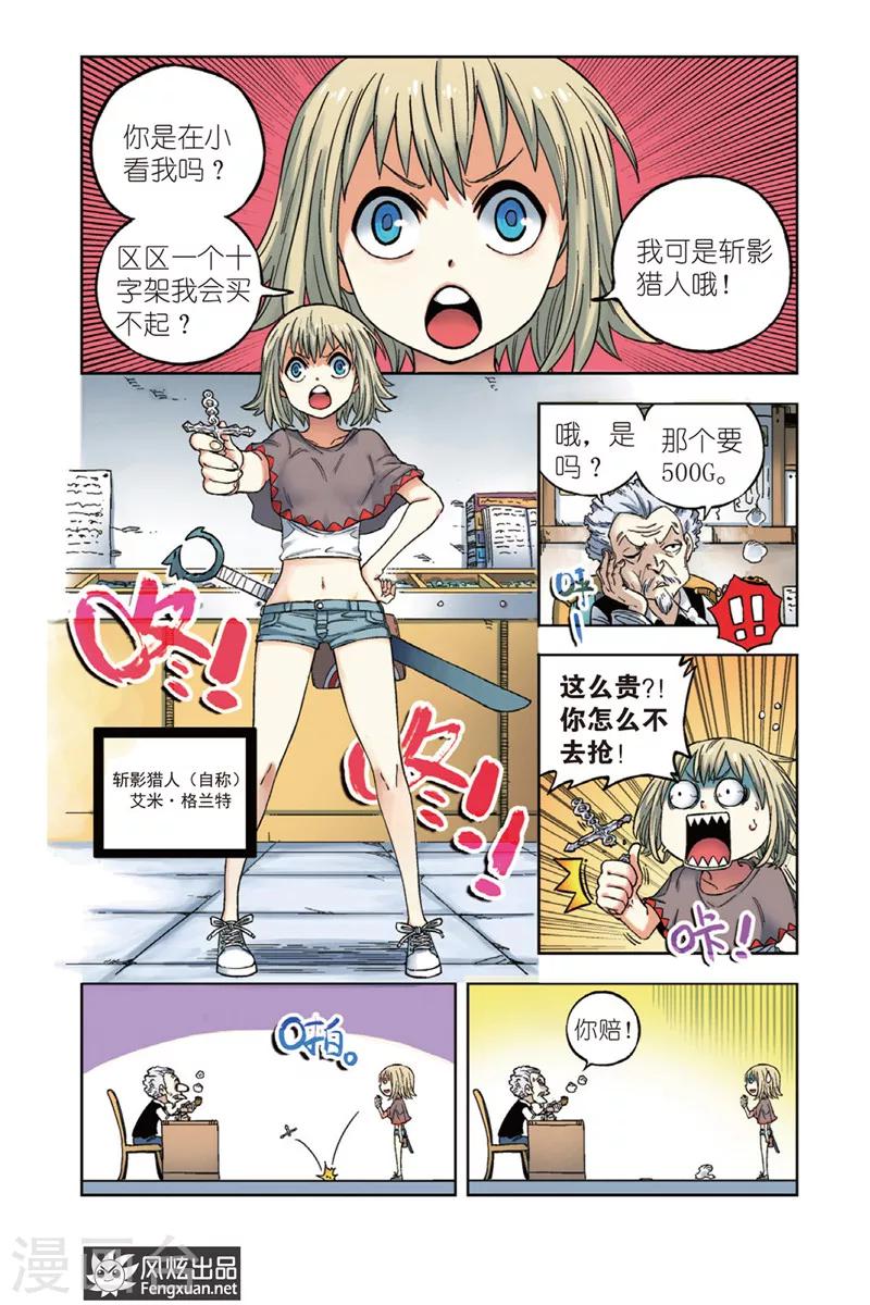 《疾影少年》第1话 肚子好饿啊 第5页