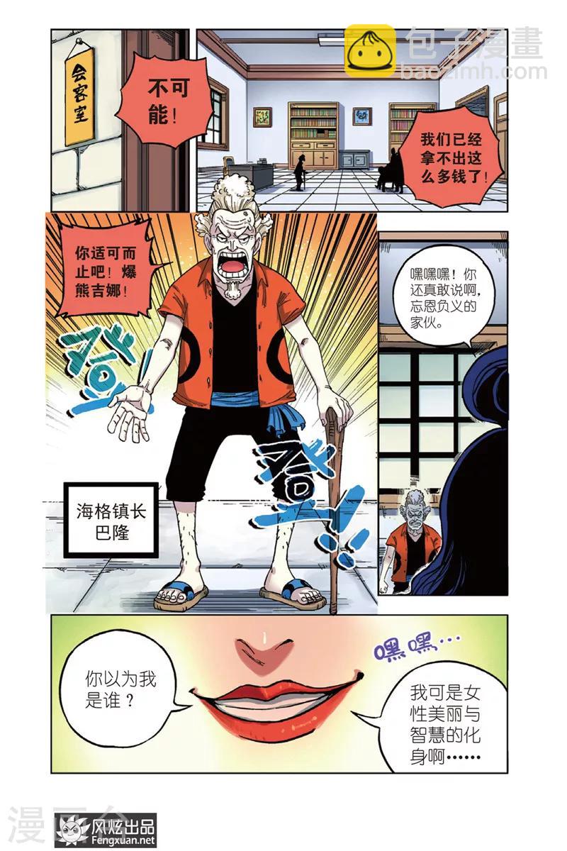 《疾影少年》第1话 肚子好饿啊 第7页