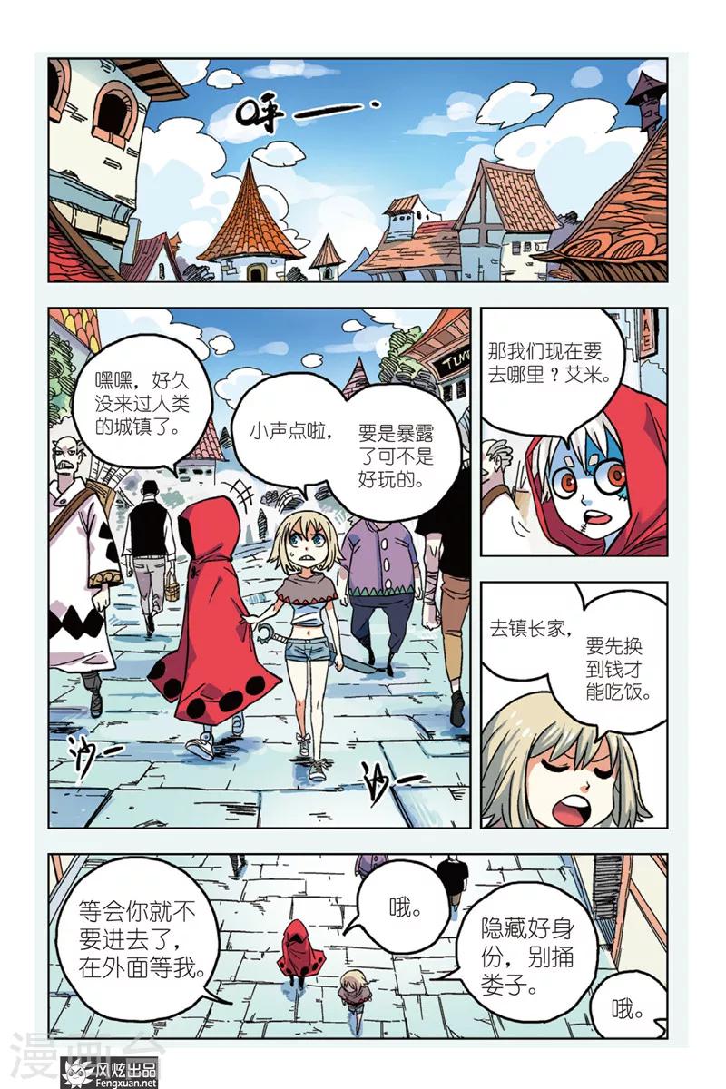 《疾影少年》第2话 星影跃 第14页