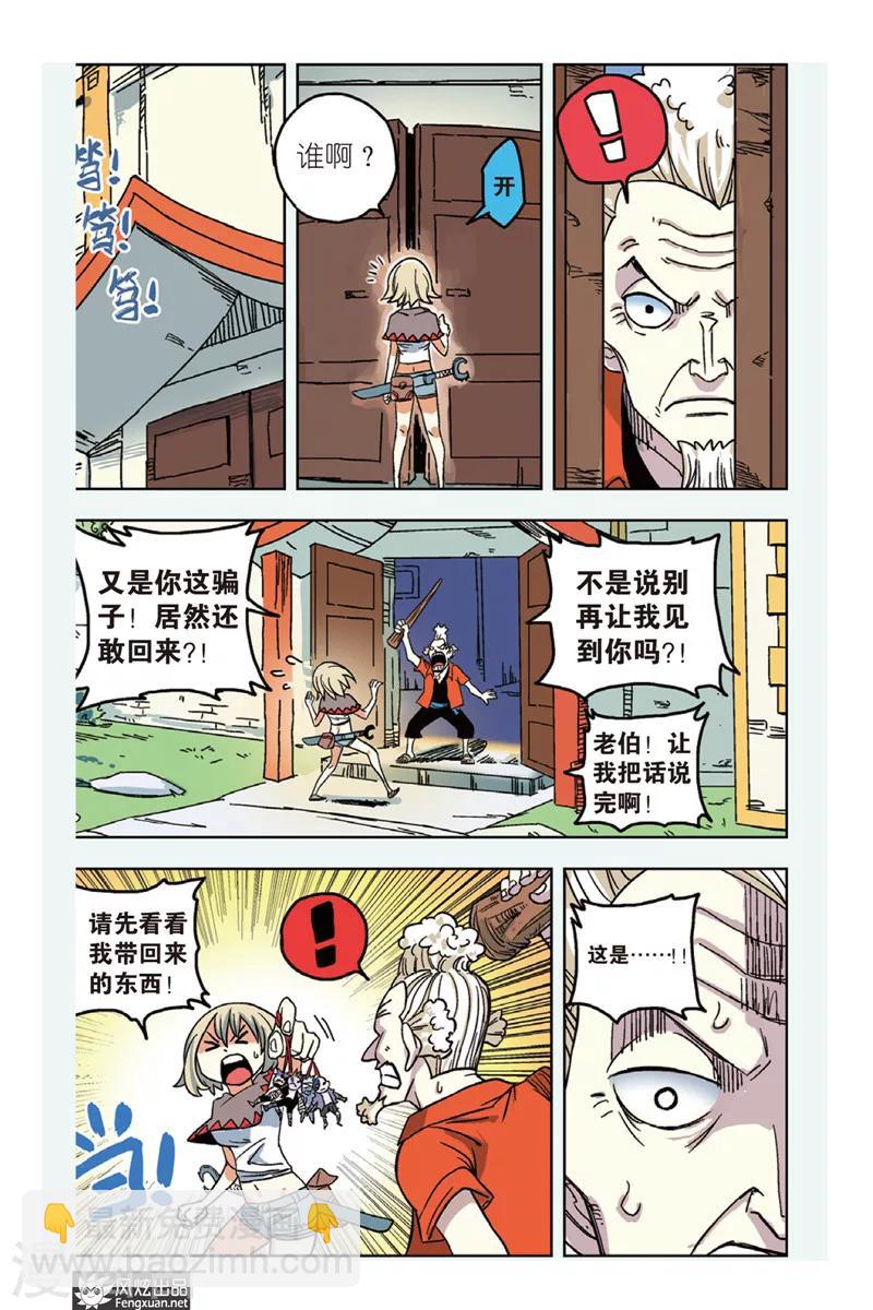 《疾影少年》第2话 星影跃 第15页
