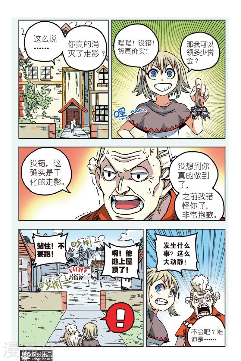《疾影少年》第2话 星影跃 第19页