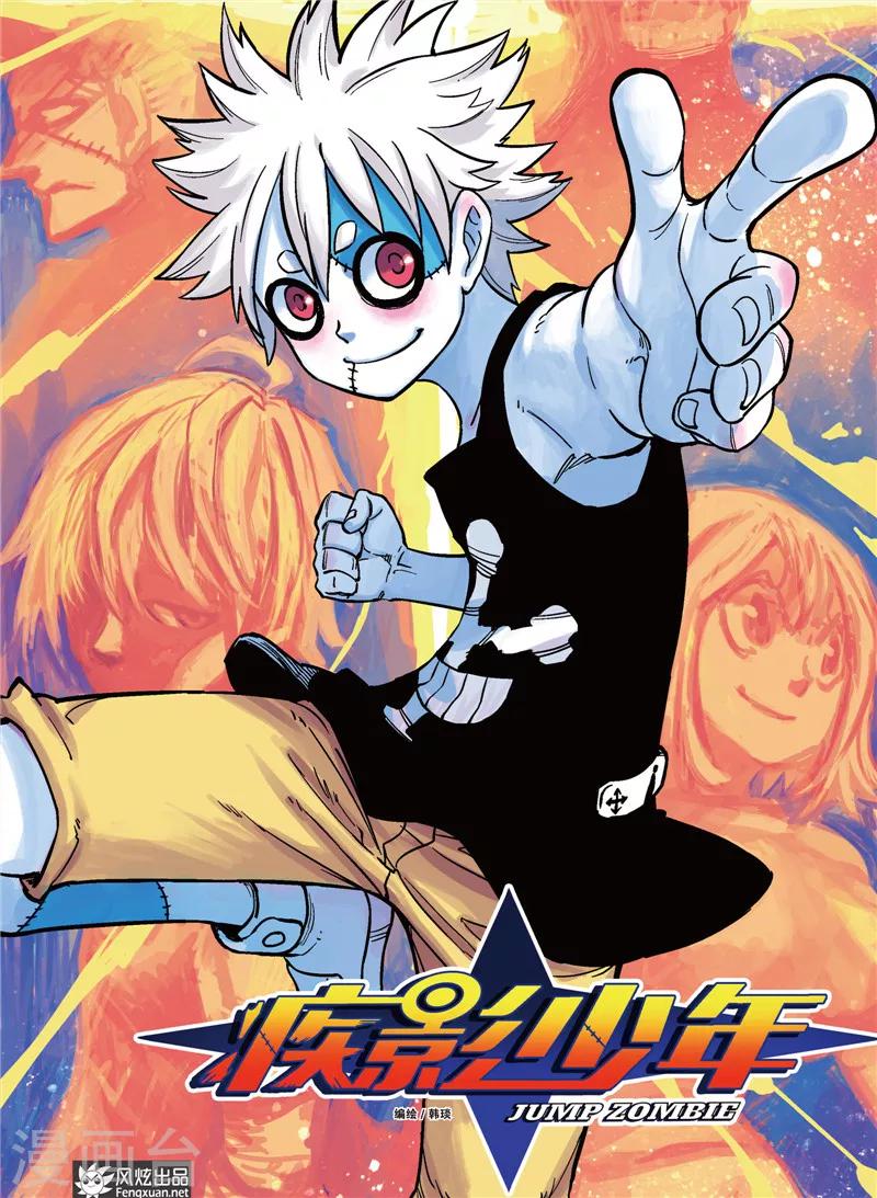 《疾影少年》第2话 星影跃 第1页