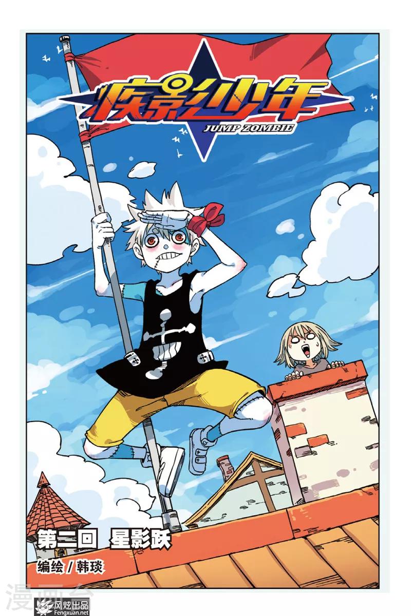 《疾影少年》第2话 星影跃 第2页