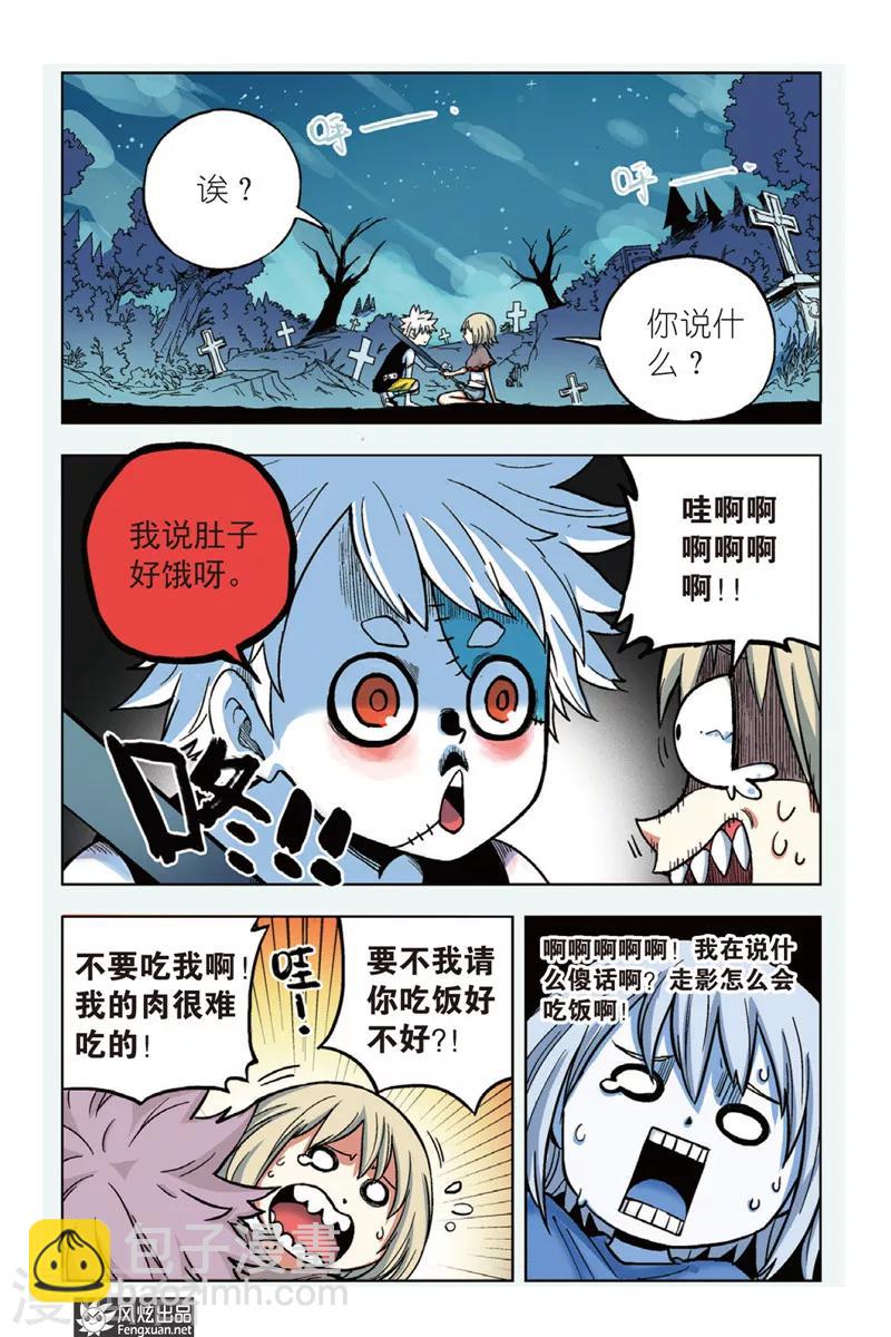 《疾影少年》第2话 星影跃 第3页