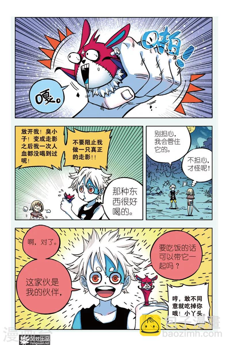 《疾影少年》第2话 星影跃 第6页