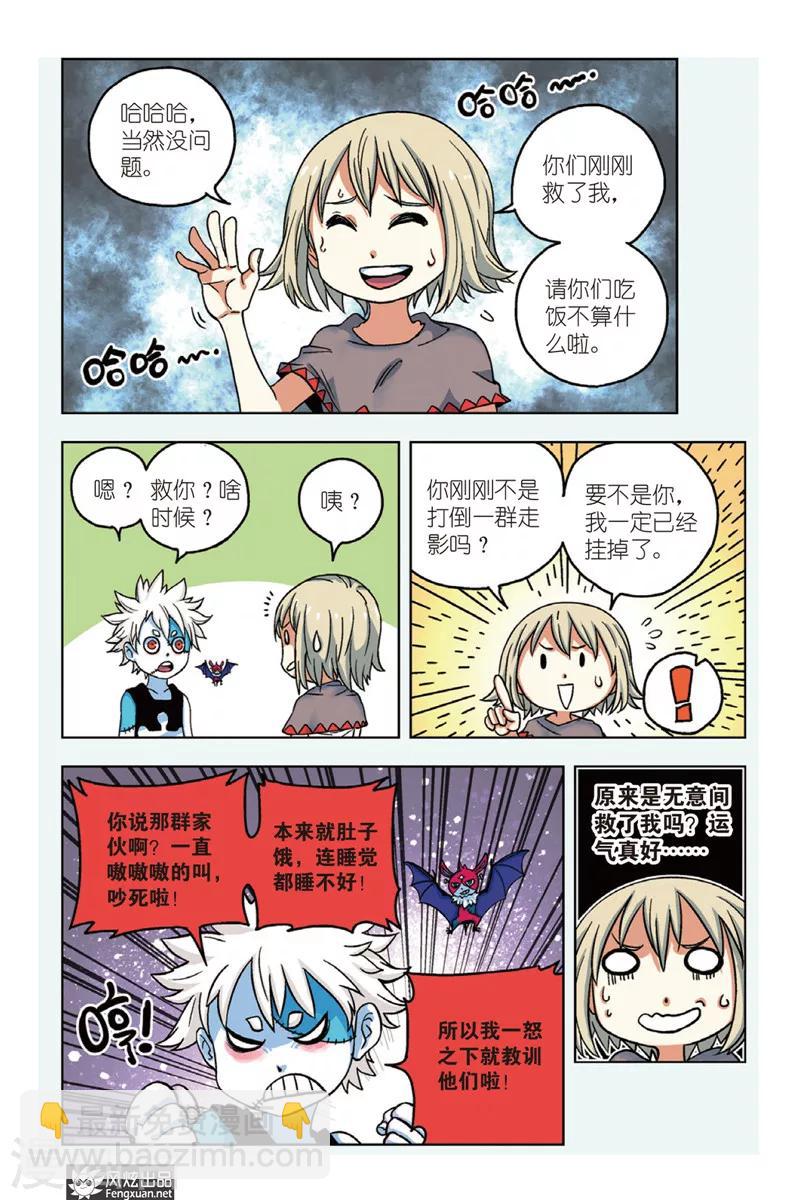 《疾影少年》第2话 星影跃 第7页